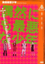 Worst By Chance Japanese Movie photo