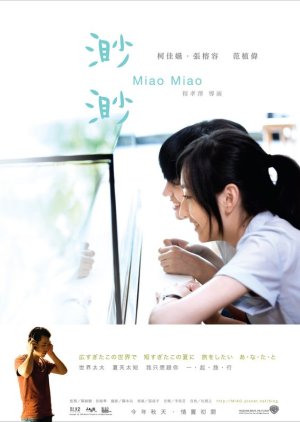 Miao Miao (2008) poster