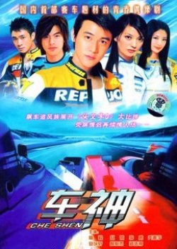 Fast Track Love (2006) poster