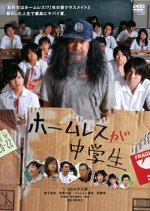The Homeless is Junior High School Student Japanese Movie photo