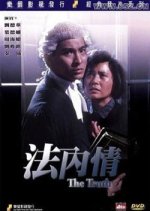 The Truth Hong Kong Movie(1988) photo