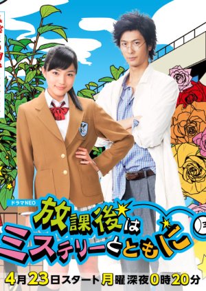 Houkago wa Mystery Totomo ni (2012) poster