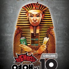 Ugly Miss Young Ae Season 10 Korean Drama photo