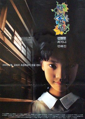 Spooky School (2000) poster