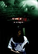 The Eye 2 Hong Kong Movie photo