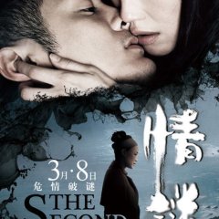 The Second Woman Chinese Movie photo