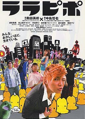 Lala Pipo: A Lot of People (2009) poster