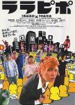 Lala Pipo: A Lot of People japanese movie review