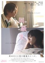 Classmates Japanese Movie photo