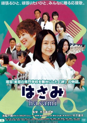 Hasami (2012) poster