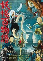 Yokai Monsters: 100 Monsters Japanese Movie photo