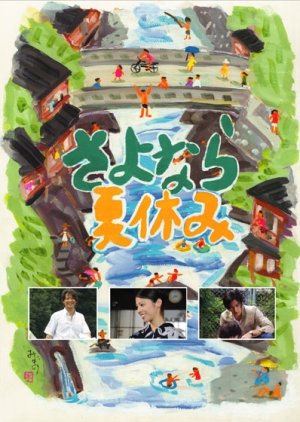 Sayonara Natsuyasumi  (2010) poster