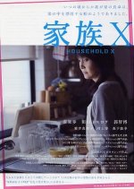 Household X Japanese Movie photo