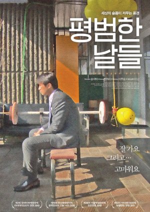 Ordinary Days (2011) poster