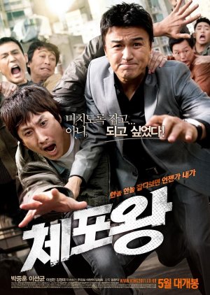 The Apprehenders (2011) poster