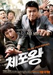 The Apprehenders korean movie review
