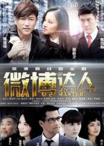 Micro-Blog Master Chinese Drama photo