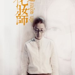 Make Up Taiwanese Movie photo