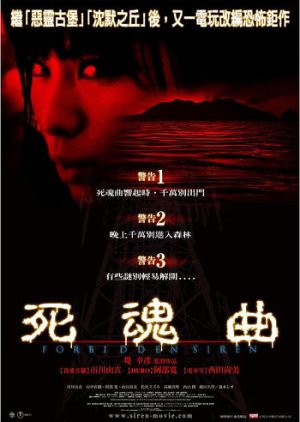 Forbidden Siren (2006) poster