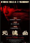 Forbidden Siren japanese movie review