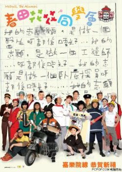 McDull, The Alumni (2006) poster