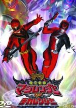 Maho Sentai Magiranger vs. Dekaranger Japanese Movie photo