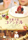Patisserie Coin De Rue japanese movie review