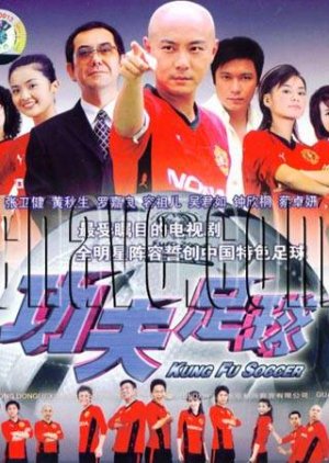 Kung Fu Soccer (2004) poster