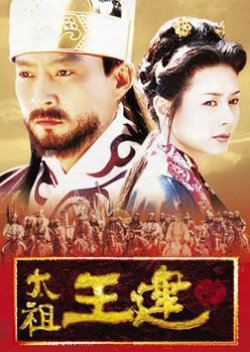Emperor Wang Gun (2000) poster