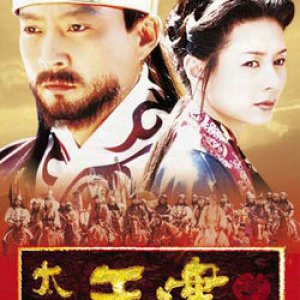 Emperor Wang Gun (2000)