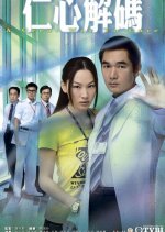 A Great Way to Care Hong Kong Drama photo