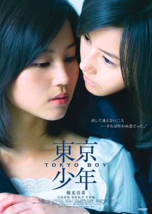 Tokyo Boy (2008) poster