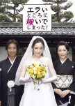 Erai Tokoro ni Totsuide Shimatta! japanese drama review