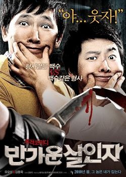 Hello Murderer (2010) poster