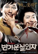 Hello Murderer Korean Movie photo