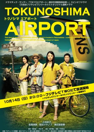 TOKUNOSHIMA Airport (2012) poster