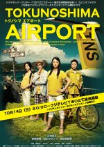 TOKUNOSHIMA Airport Japanese Drama photo