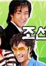 I'm From Chosun Korean Drama photo