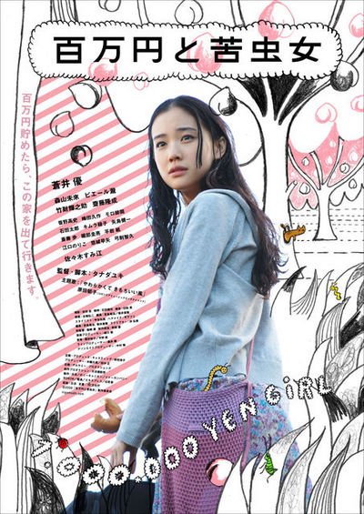 image poster from imdb, mydramalist - ​One Million Yen Girl (2008)