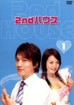 2nd House (2006) poster