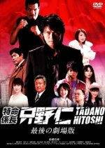 Mr. Tadano's Secret Mission: From Japan with Love Japanese Movie photo