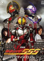 Kamen Rider 555: Paradise Lost Japanese Movie photo