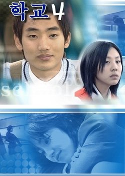 Серия дорам "Школа": от Чан Хёка и Ха Джи Вон до Нам Джу Хёка и Ким Седжон