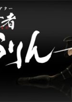 Nogaremono Orin Japanese Drama photo