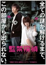 Kankin Tantei Japanese Movie photo