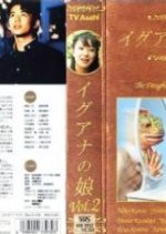 Iguana no Musume (1996) - MyDramaList
