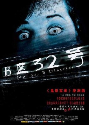 No 32, B District (2011) poster
