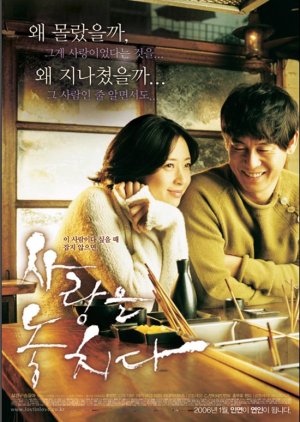 Lost in Love (2006) poster