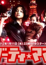 Dirty Mama! (2012) photo