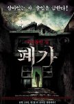 The Haunted House Project korean movie review